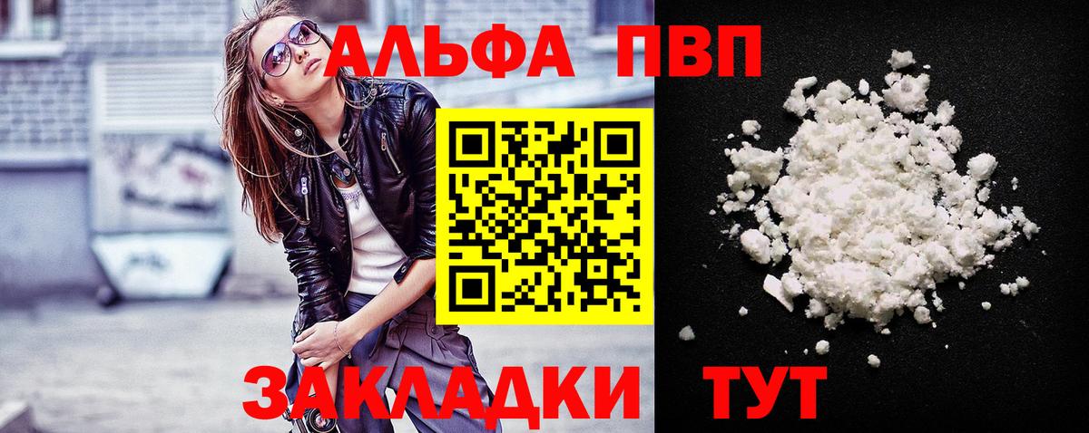 Alpha-PVP  Вход с VPN  Еманжелинск  A-PVP Соль  А ПВП крисы CK  А ПВП СК 