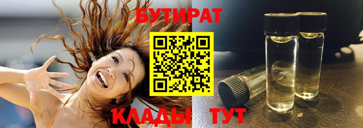 БУТИРАТ GHB  Вход с VPN  Еманжелинск 