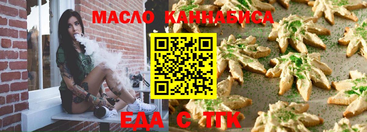 Еда ТГК конопля Еманжелинск