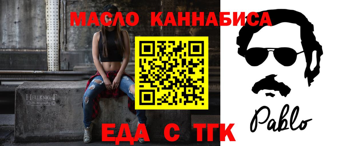 Еда ТГК марихуана  Вход с VPN  Еманжелинск 