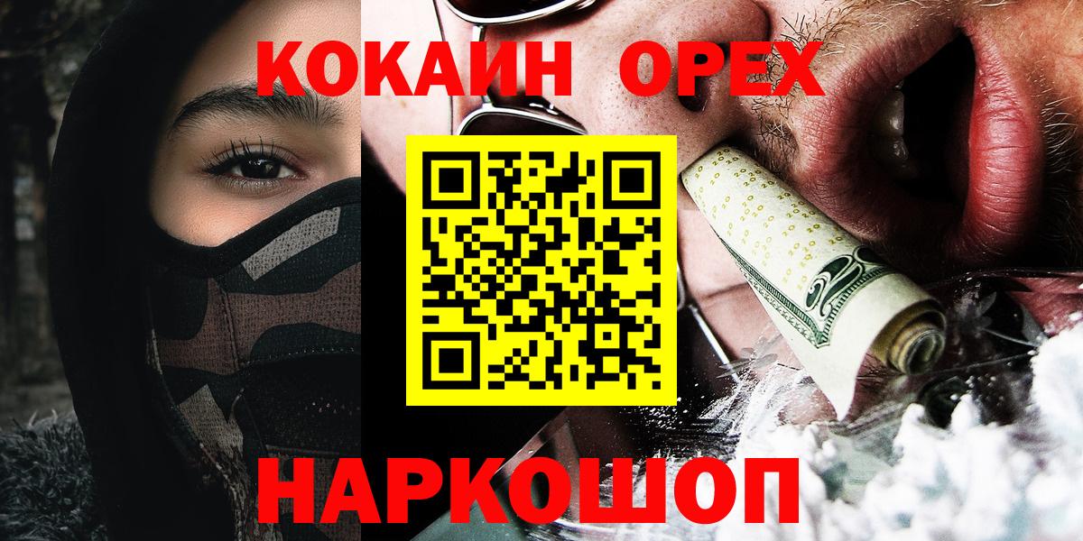 КОКАИН 98%  Вход с VPN  даркнет сайт  КОКАИН  Еманжелинск  COCAIN Колумбийский 