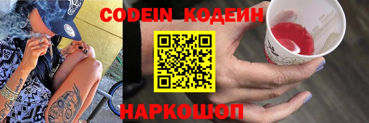 Кодеиновый сироп Lean Purple Drank Еманжелинск