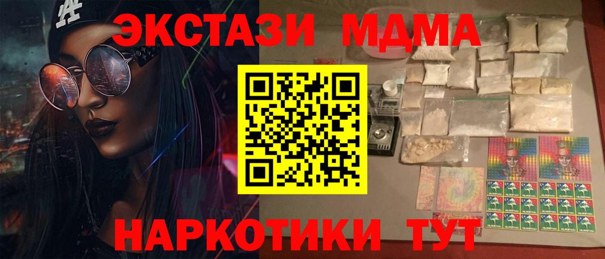 Еманжелинск  МДМА молли  Вход с VPN  МДМА crystal 