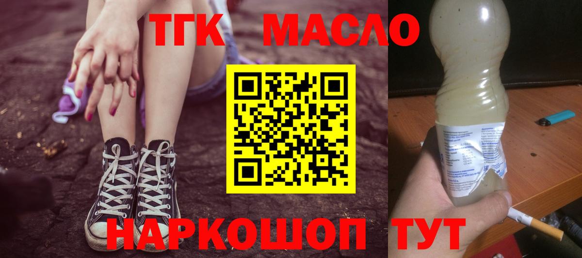 ТГК THC oil  Вход с VPN  Еманжелинск 